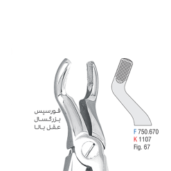 فورسپس عقل کوشافرین درمان