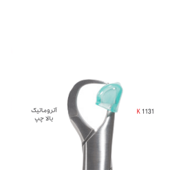 فورسپس آتروماتیک کوشافرین درمان