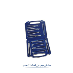 ست فورسپس 11 عددی 1100 کوشافرین درمان