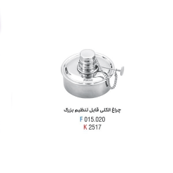 چراغ الکلی قابل تنظیم کوشافرین درمان